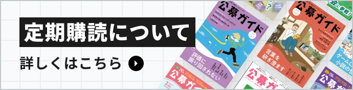 定期購読について